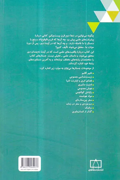 آینده چگونه خواهد بود